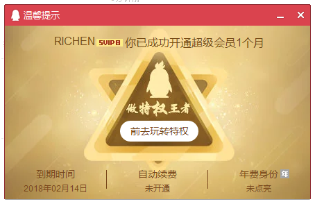 微众银行梦想百宝箱 1元撸1个月QQ超级会员 多撸请自测