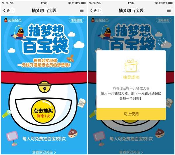 微众银行梦想百宝箱 1元撸1个月QQ超级会员 多撸请自测