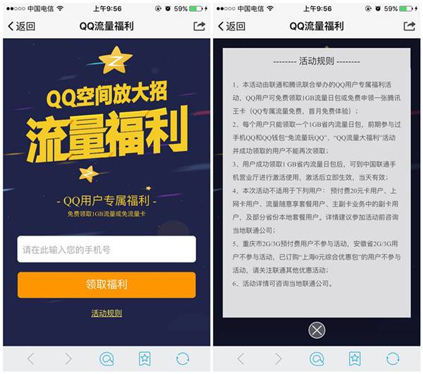 QQ空间放大招流量福利活动 联通用户免费领取1GB省内流量日包