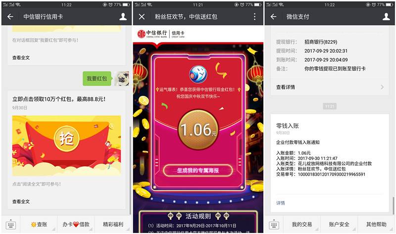 中信银行信用卡_简单领红包_亲测1.06元_钱直接在零钱中