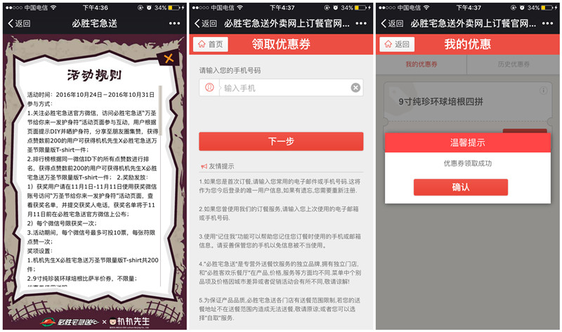 免费领取一张必胜客半价券 可在官网购买食品且需在配送范围