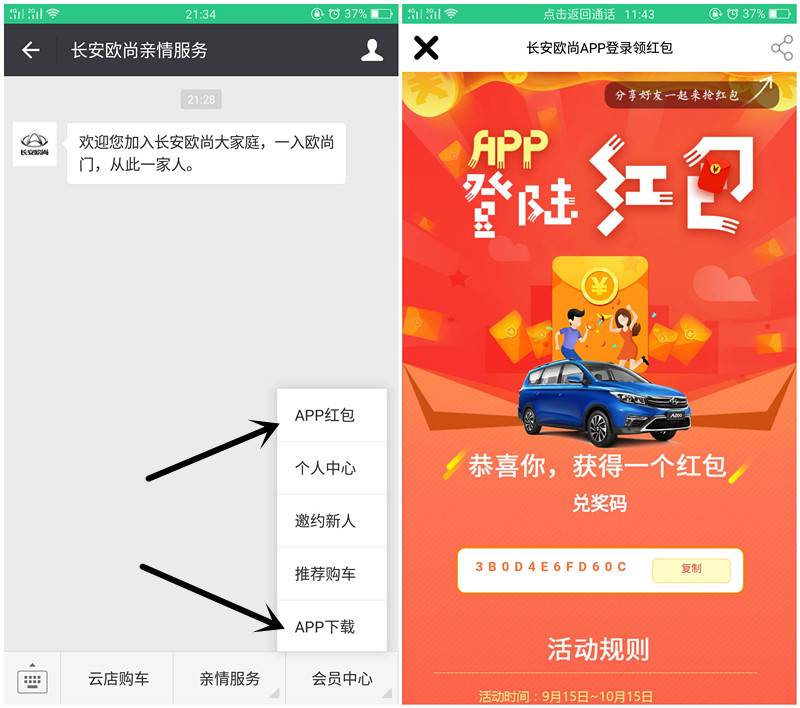 长安欧尚APP 登陆秒领1元微信红包