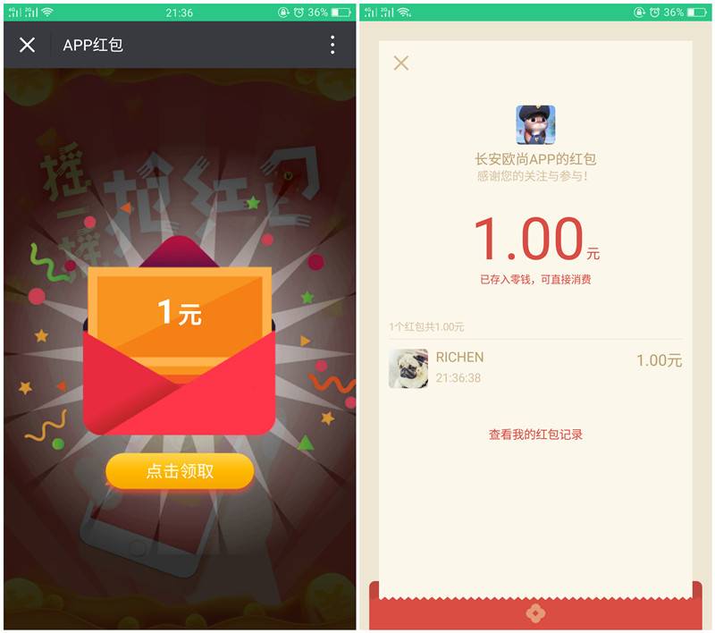 长安欧尚APP 登陆秒领1元微信红包