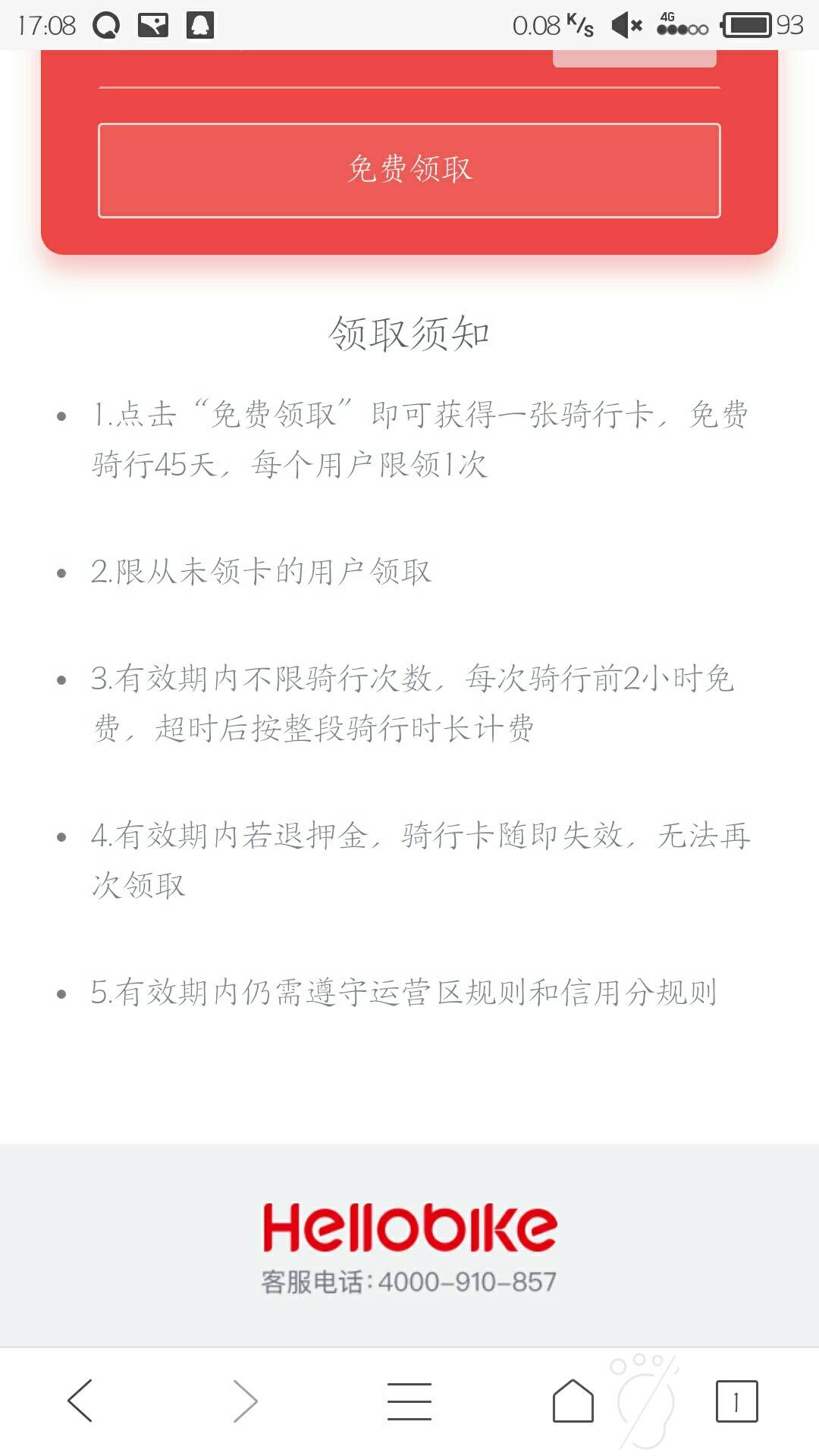 哈罗单车45天券免费领取活动