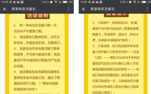 陕西电信只需要10元就能购买10G流量 看奥运赛事流量套餐