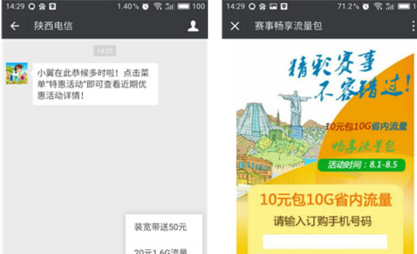 陕西电信只需要10元就能购买10G流量 看奥运赛事流量套餐