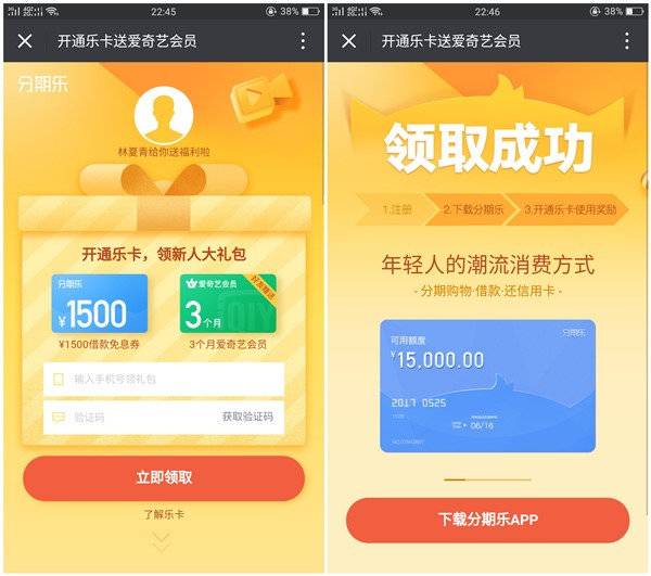 开通分期乐免费领取3个月爱奇艺会员 亲测到账