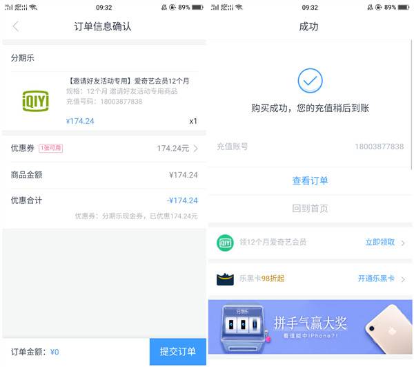 开通分期乐免费领取3个月爱奇艺会员 亲测到账