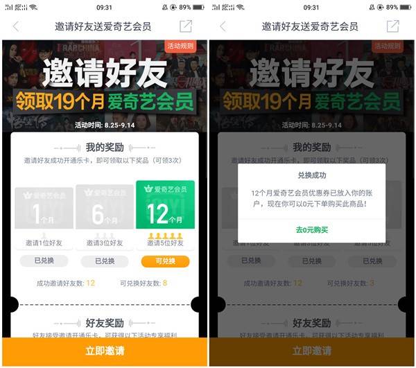 开通分期乐免费领取3个月爱奇艺会员 亲测到账