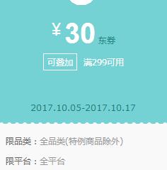 京东Plus领 全品类299-30东券