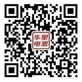 微信关注华星电器家装电器节砸金蛋送1.68-88元微信红包奖励