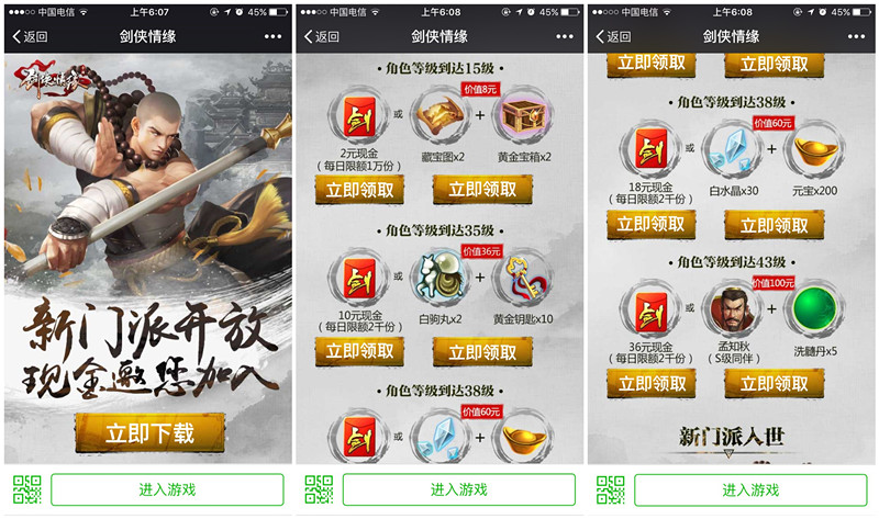 剑侠情缘新门派开放手游APP试玩送2-66元微信红包奖励
