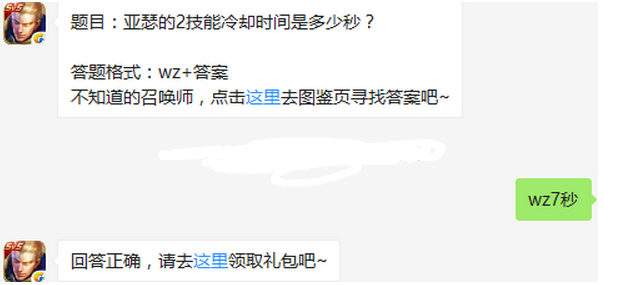 王者荣耀每日一题活动 答题赢丰厚奖励 附今日答案