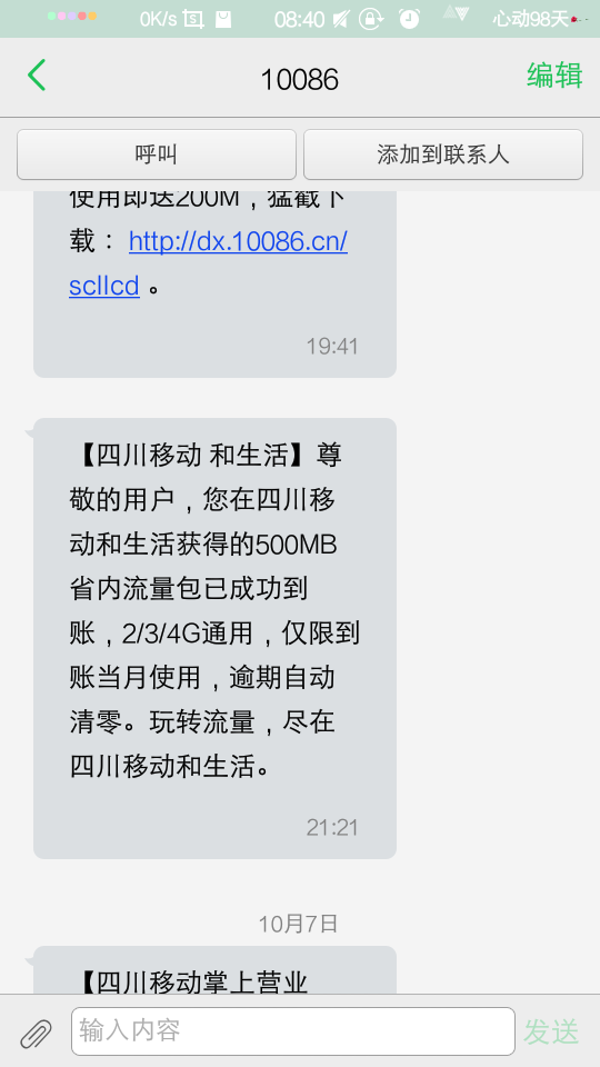 10.10秒领取900M流量活动