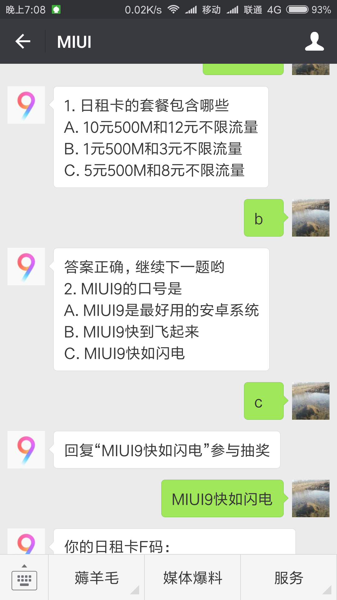 免费撸小米日租卡F码