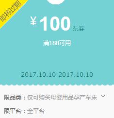 京东领 母婴用品188-100东券