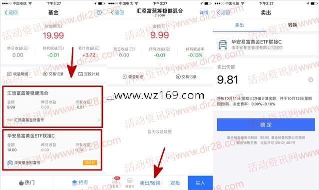 国庆的2个支付宝10元基金活动的现在可以卖出提现了