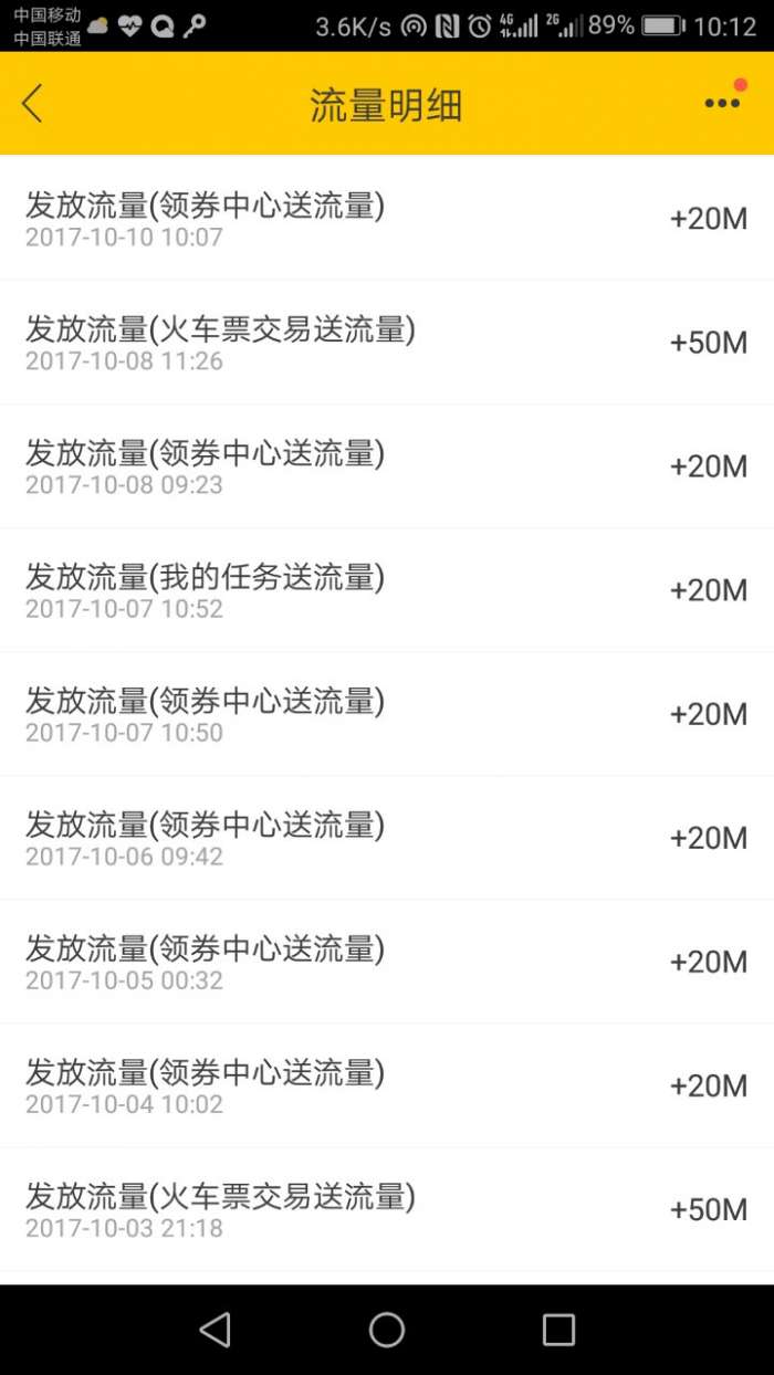 联通必得600M国内流量