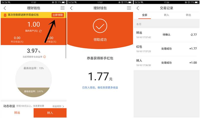 下载平安优联领取最高888元现金 亲测1.77元现金 提现秒到
