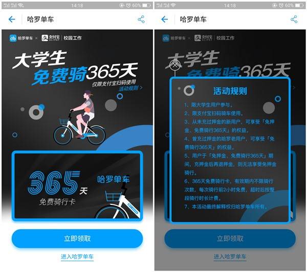 免押金免费骑行365天哈罗单车 限大学生用户 不限骑行次数