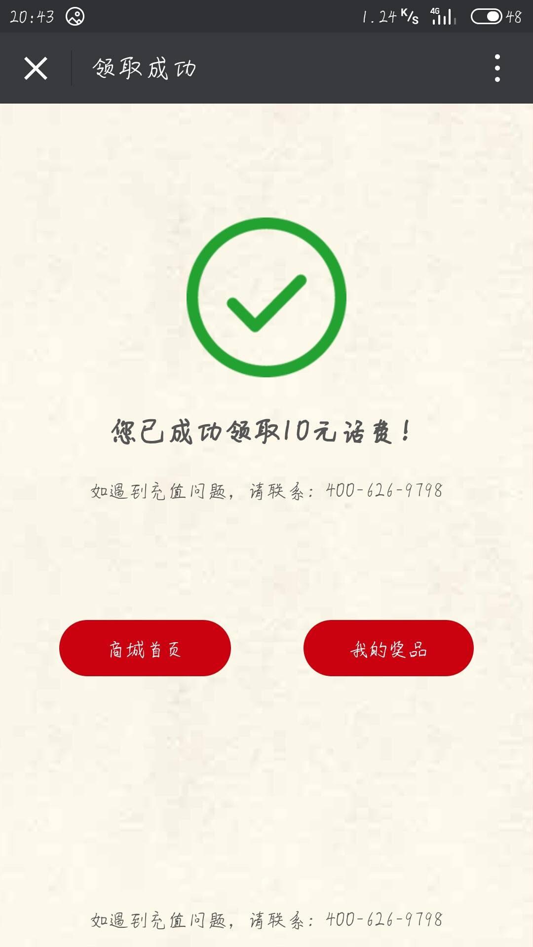 微信关注陕西好猫领10元话费 非秒到