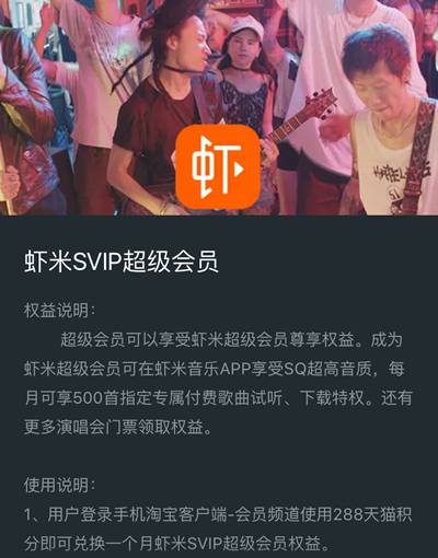 1个月虾米SVIP，免费领酷我礼包！