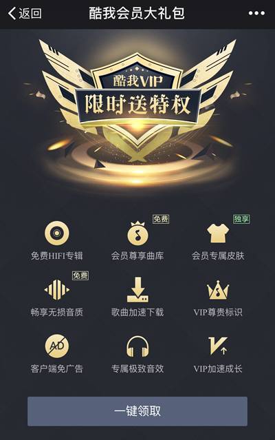 1个月虾米SVIP，免费领酷我礼包！