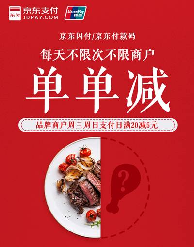 领10个Q币，京东支付立减5元！