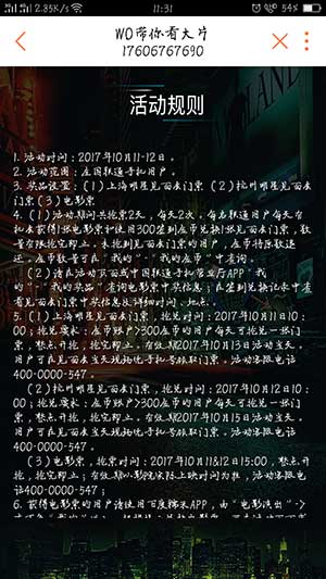 联通手机营业厅抢电影票和明星见面会门票 喜欢的撸