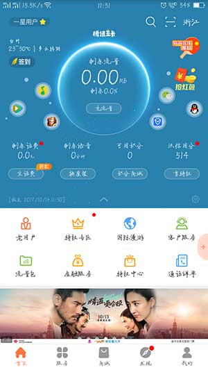 联通手机营业厅抢电影票和明星见面会门票 喜欢的撸