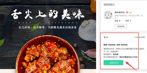 京东众筹1元购买30g猪肉干_领取满11减10的优惠券