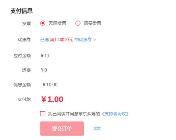 京东众筹1元购买30g猪肉干_领取满11减10的优惠券