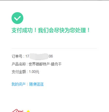 京东众筹1元购买30g猪肉干_领取满11减10的优惠券