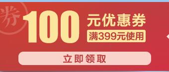 京东领 全球购母婴奶粉399-100东券