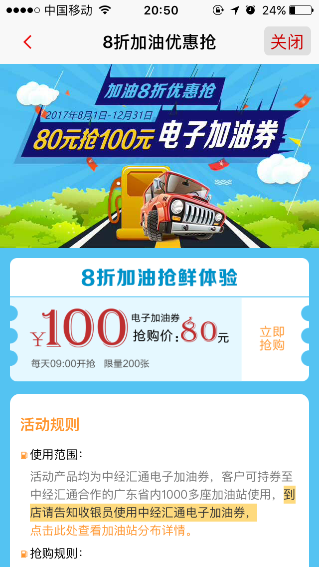 建行龙行四海APP油卡8折