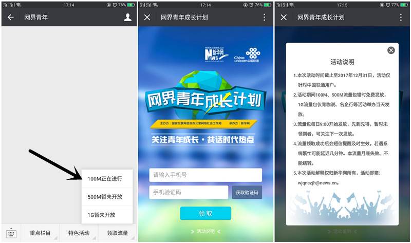 网界青年 联通用户分享领100M流量 亲测有效秒到