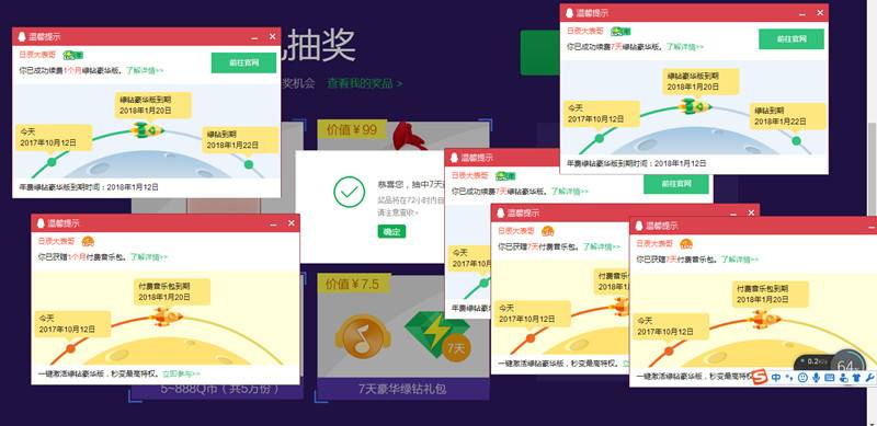 豪华绿钻年费补齐 抽豪华绿钻 5-888Q币 公仔和IPhone
