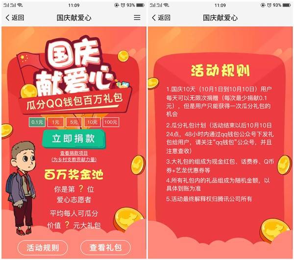 手机QQ国庆献爱心 撸免费Q币券 话费券 现金红包