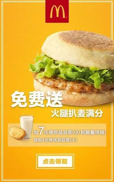 麦当劳免费早餐,饿了么外卖红包！