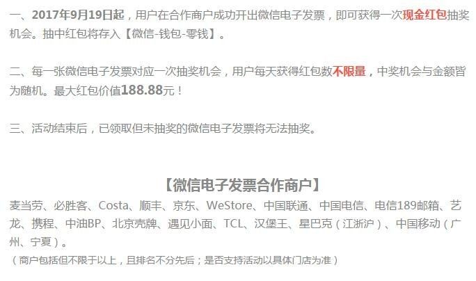 在线开微信电子发票抽奖送最高188.88元微信红包奖励