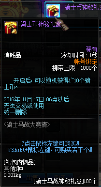 DNF骑士马站大竞猜活动怎么玩 骑士马站大竞猜活动技巧