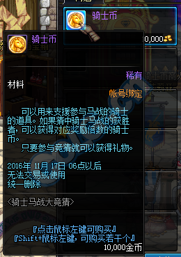 DNF骑士马站大竞猜活动怎么玩 骑士马站大竞猜活动技巧 DNF骑士马站大竞猜活动怎么玩 骑士马站大竞猜活动技巧
