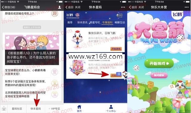 飞鹤星妈会携快本每周六抽奖送最少1元微信红包奖励