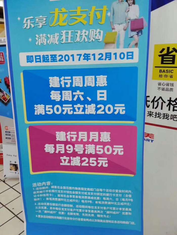 建行龙支付满50-20，一户可以连续两次