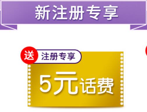雀巢 新用户注册认证 送5元话费