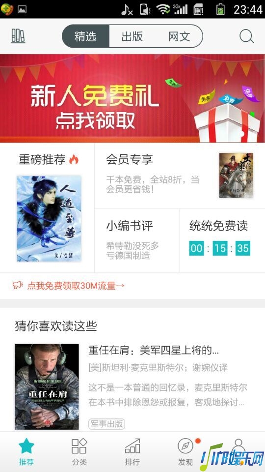 下载咪咕阅读秒领130M移动流量