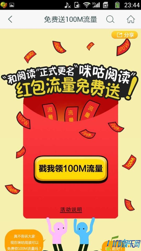 下载咪咕阅读秒领130M移动流量