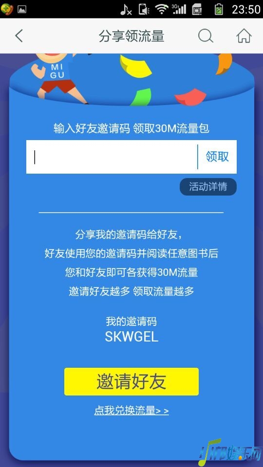 下载咪咕阅读秒领130M移动流量