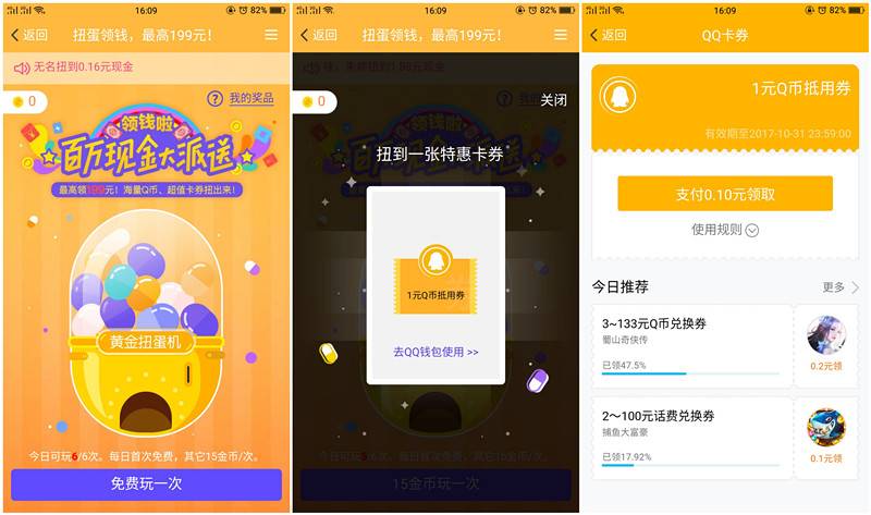 厘米秀扭蛋抽Q币券现金 亲测领取1Q币券 充值3Q币使用