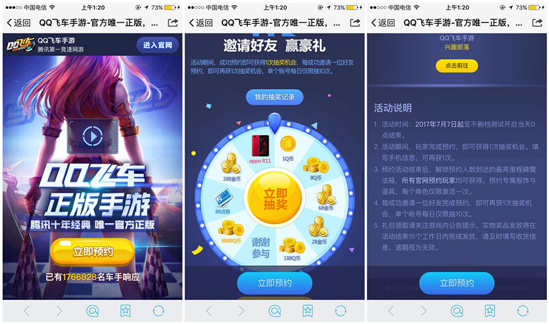 腾讯QQ飞车app手游预约抽奖送1-8888个Q币奖励
